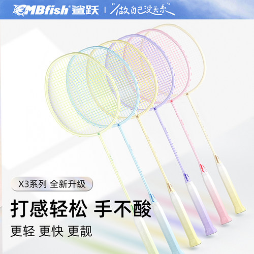全能型鲨跃X3羽毛球拍