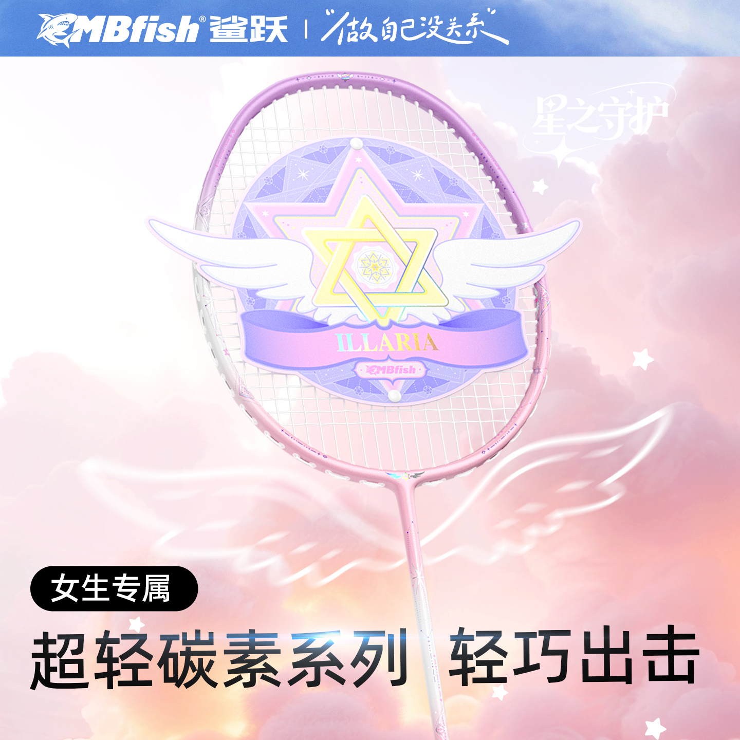 Mbfish鲨跃全碳素纤维羽毛球拍超轻耐打套装女生单双拍正品旗舰店