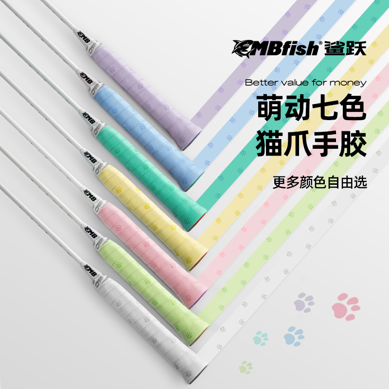 鲨跃mbfish羽毛球手胶吸汗防滑