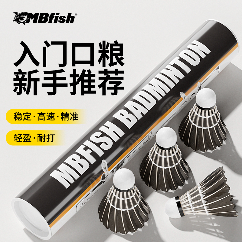 鲨跃4号正品羽毛球耐打比赛飞行稳定鹅毛稳定室内外防风训练专业