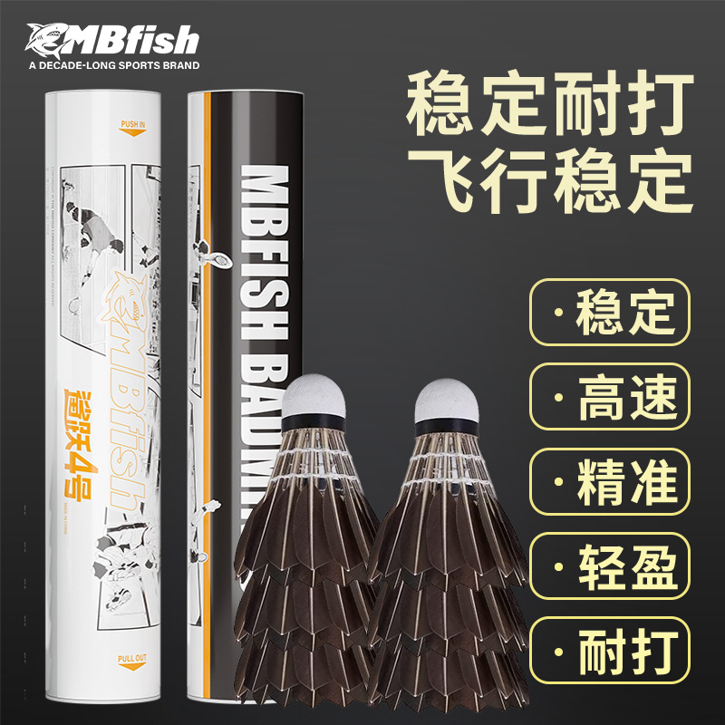 鲨跃4号正品羽毛球耐打比赛飞行稳定鹅毛稳定室内外防风训练专业