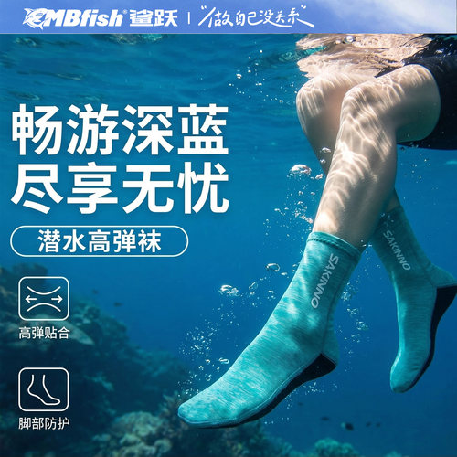 3MM防滑高弹套脚潜水袜