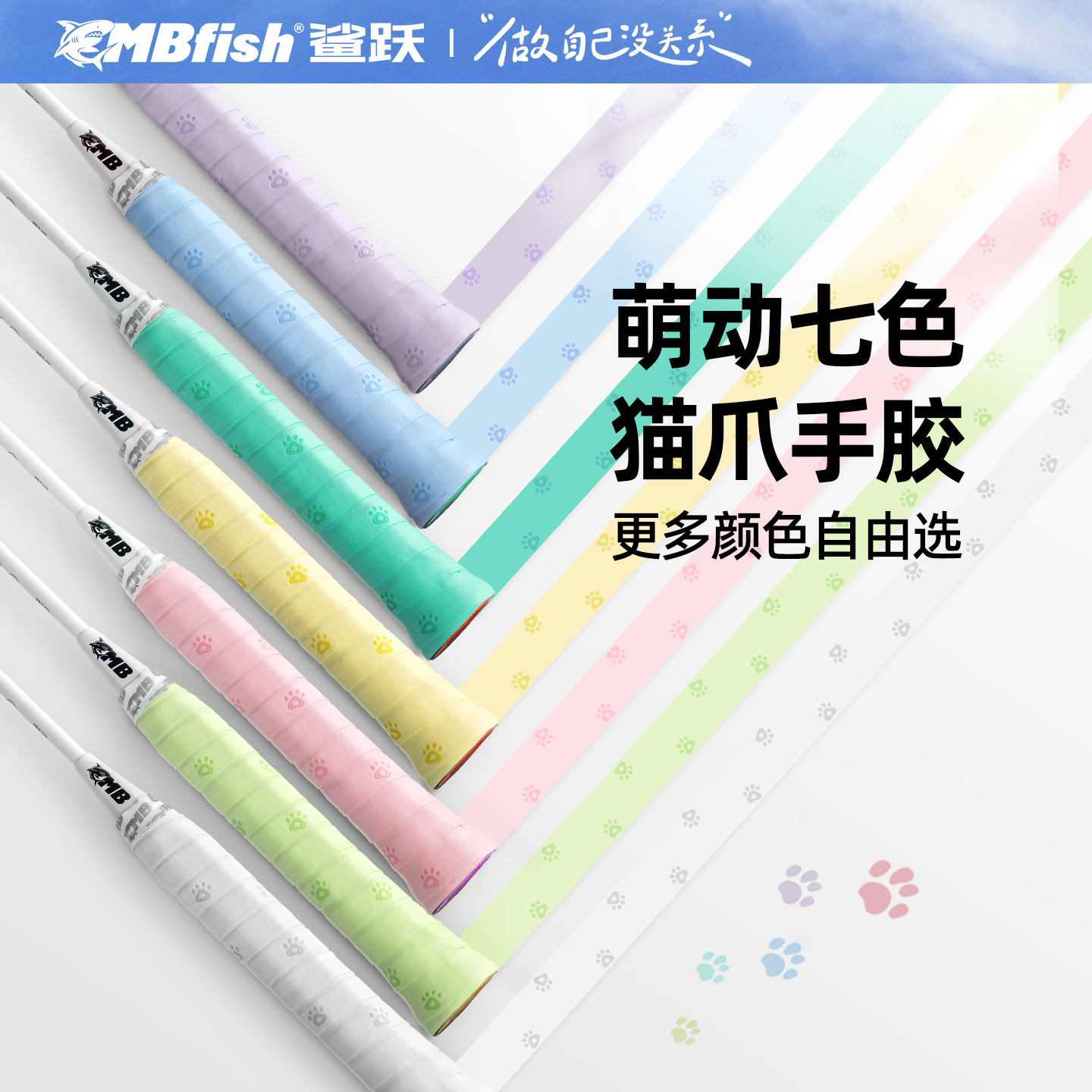 鲨跃mbfish羽毛球手胶吸汗防滑