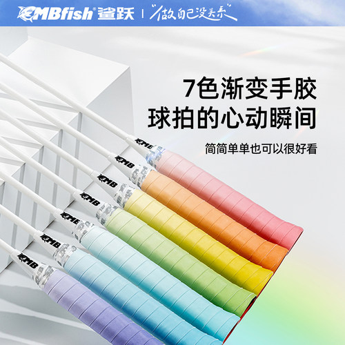 鲨跃mbfish羽毛球手胶减震防滑