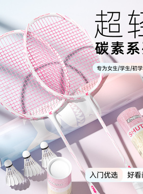 鲨跃mbfish正品全碳素纤维羽毛球拍女生粉色双拍套装儿童初学耐打