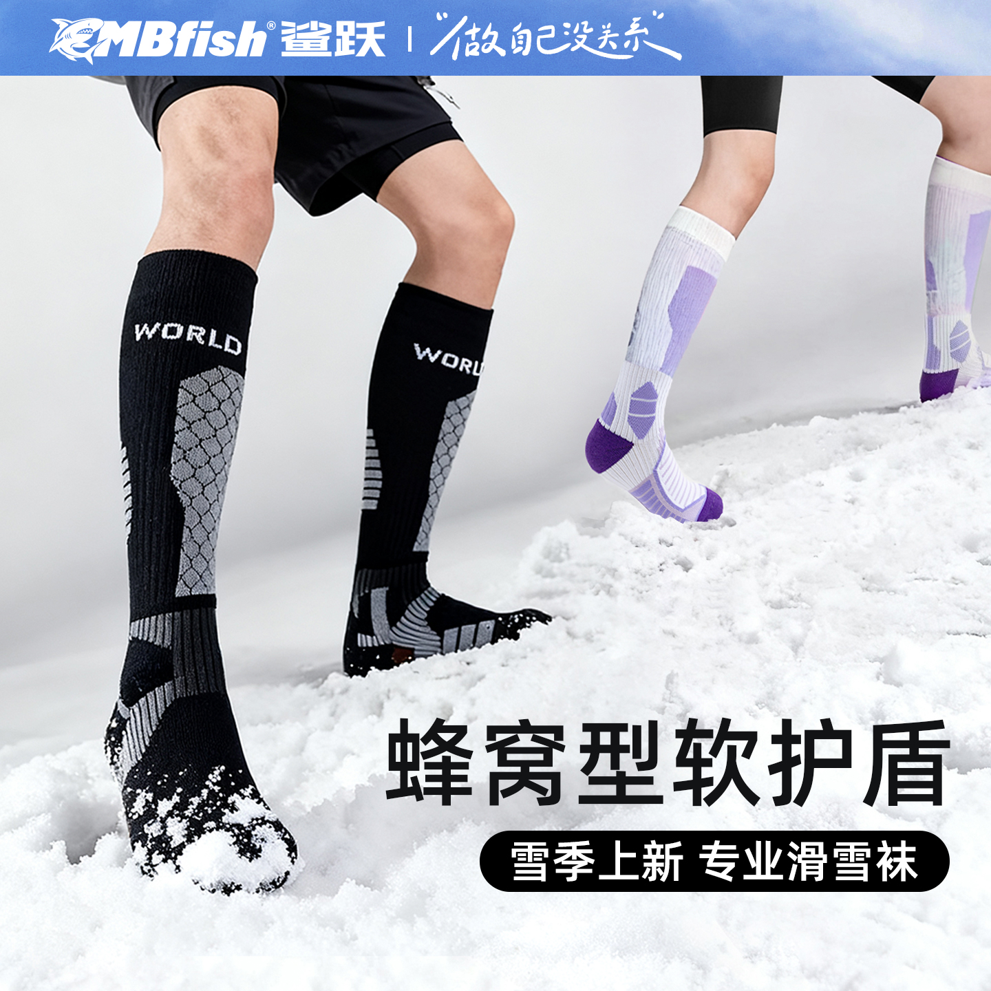 mbfish滑雪袜专业防护雪地袜羊毛