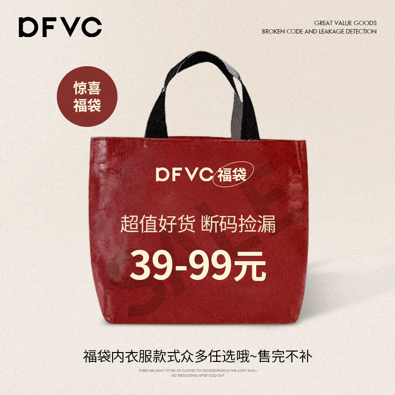 【39-99元福袋】dfvc惊喜福袋,女装/女士精品,连衣裙,淘宝优惠券,粉丝福利购,淘宝优惠卷