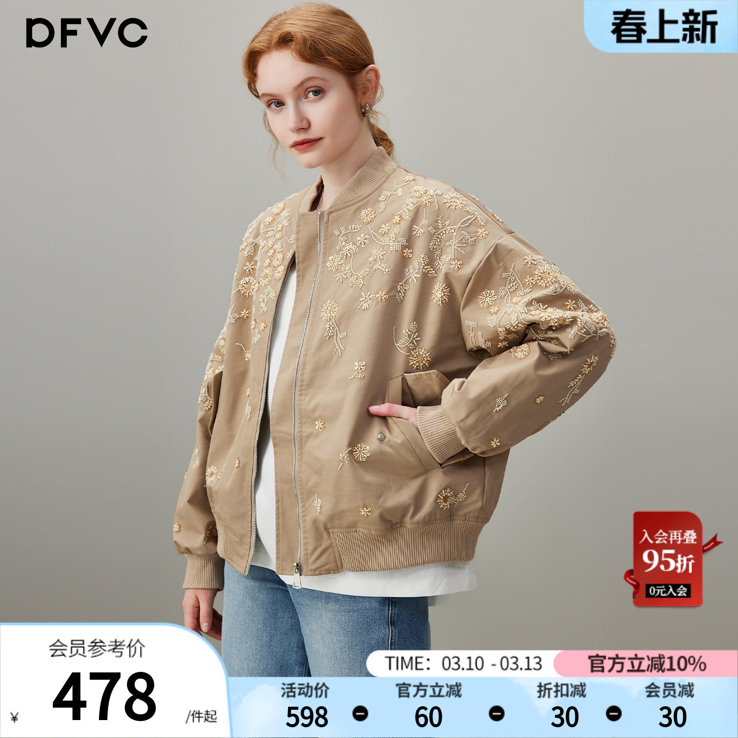 dfvc时尚休闲重工绣花短款外套女2026年春季新款宽松棒球服夹克潮