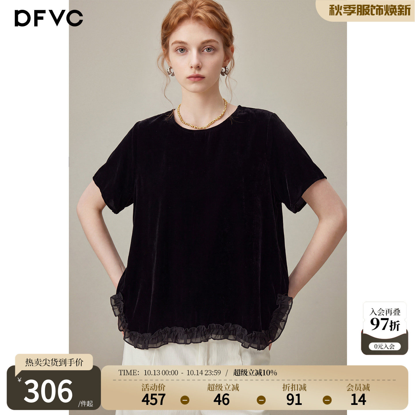 dfvc黑色人丝高级感圆领丝绒短袖T恤女2026新款秋季宽松显瘦上衣