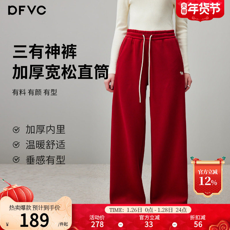 dfvc红色高腰加厚保暖休闲裤女2025年冬季新款宽松直筒阔腿裤卫裤,女装/女士精品,休闲裤,淘宝优惠券,粉丝福利购,淘宝优惠卷