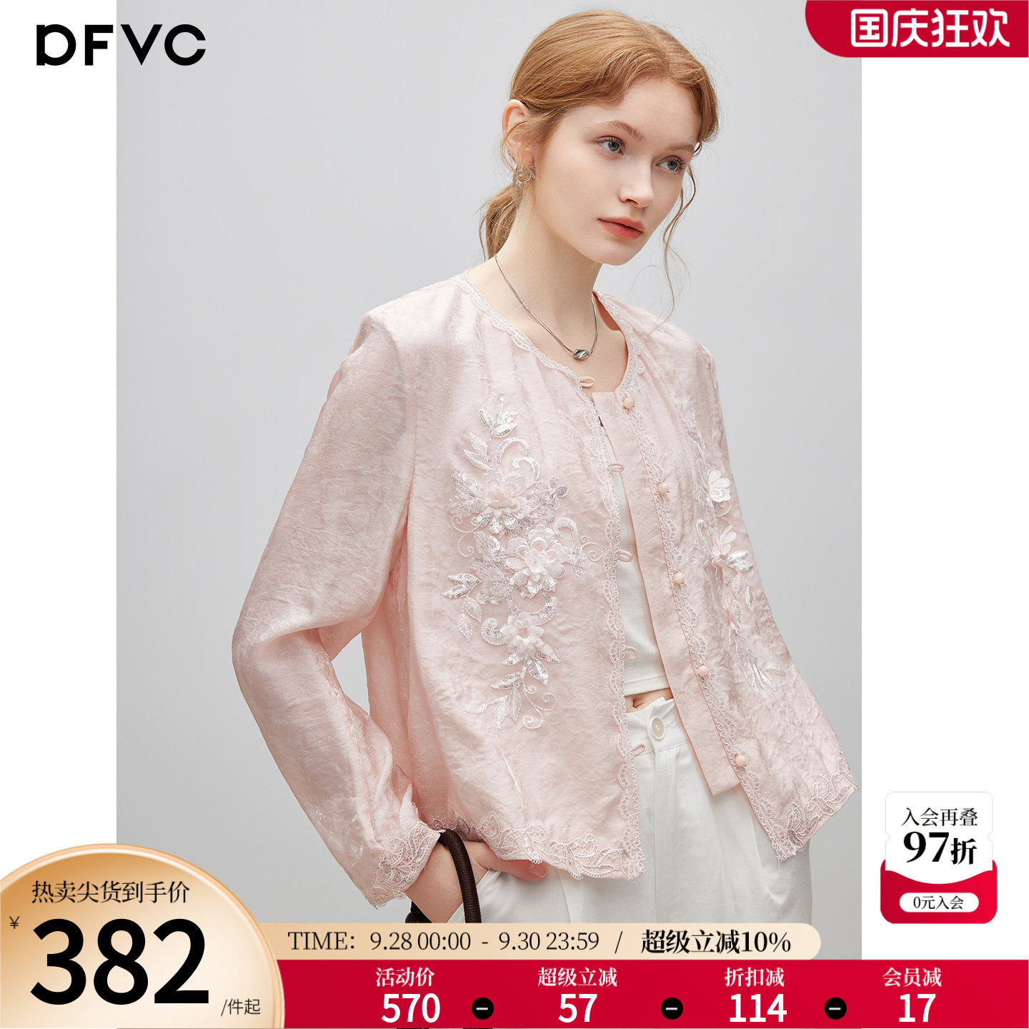 dfvc人丝新中式国风短款绣花外套图片