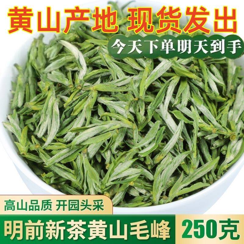 2025年新茶黄山毛峰特级明前嫩芽毛尖正宗安徽浓香型耐泡散装绿茶,茶,黄山毛峰,淘宝优惠券,粉丝福利购,淘宝优惠卷