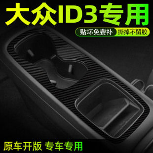专用于21-25款大众ID3车内装饰中控保护贴膜id3内饰改装用品贴纸