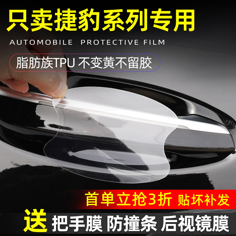 捷豹系列门碗保护贴门碗透明