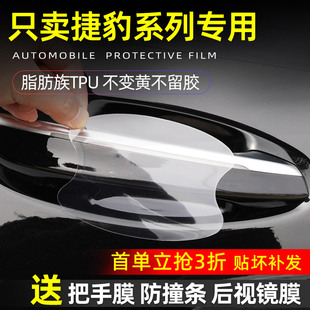 捷豹XFL/XEL/XJL/FPACE/EPACE改装配件车门把手贴防刮门碗保护膜
