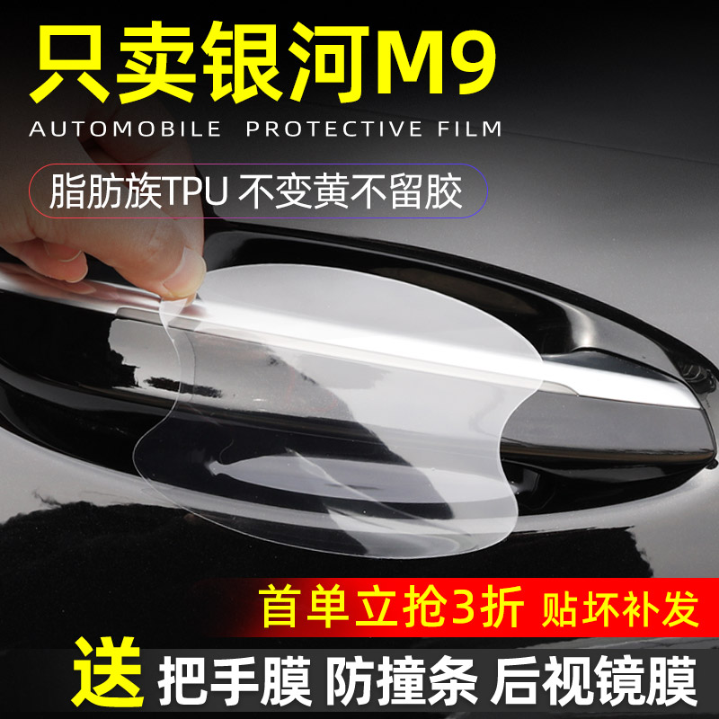 车门把手24款改装专用防刮贴婴巢