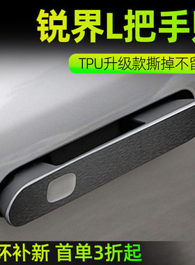 23款福特锐界L汽车用品改装饰配件车门把手贴防刮门碗保护膜拉手