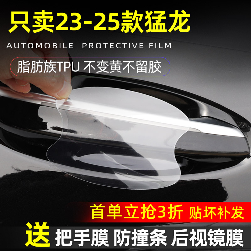 猛龙TPU门碗贴好贴不留胶不起泡