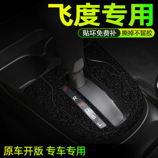 专用本田飞度gk5改装星空黑内饰中控排挡档位面板贴纸膜品件大全
