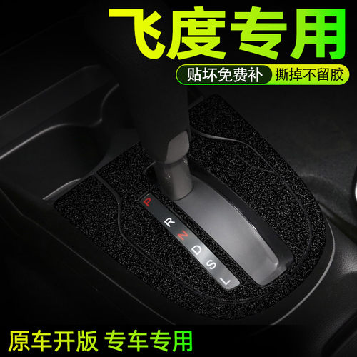 本田飞度中控内饰档位