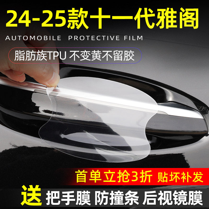 十一代雅阁专用门碗贴门把手