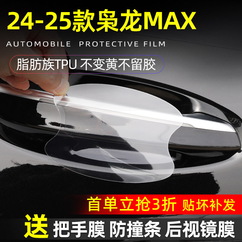 哈弗枭龙门碗保护贴透明