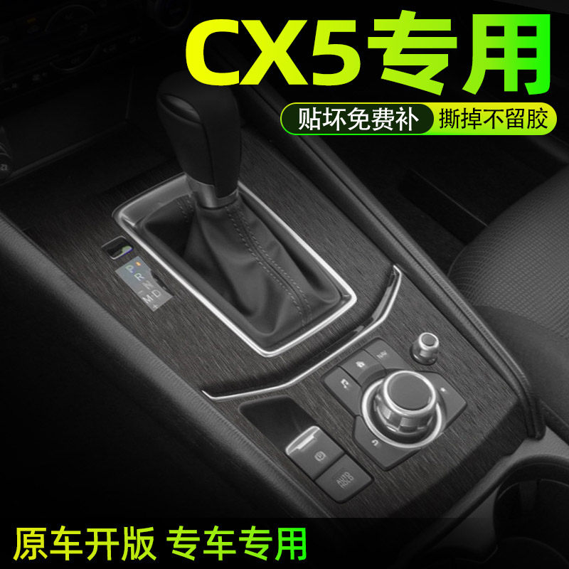 马自达CX5中控内饰档位