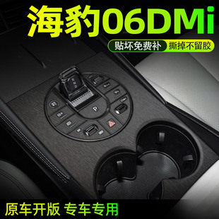 比亚迪海豹06dmi中控贴膜海豹06内饰膜车内装 饰用品档位方向盘贴