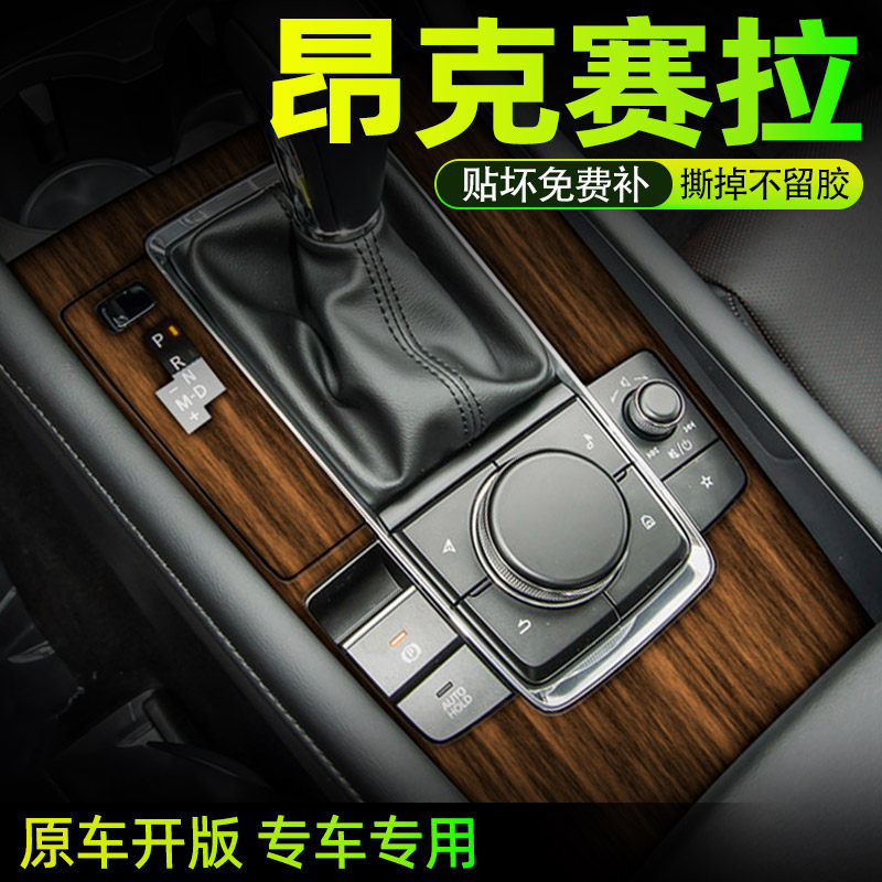 马自达昂克赛拉好贴保护