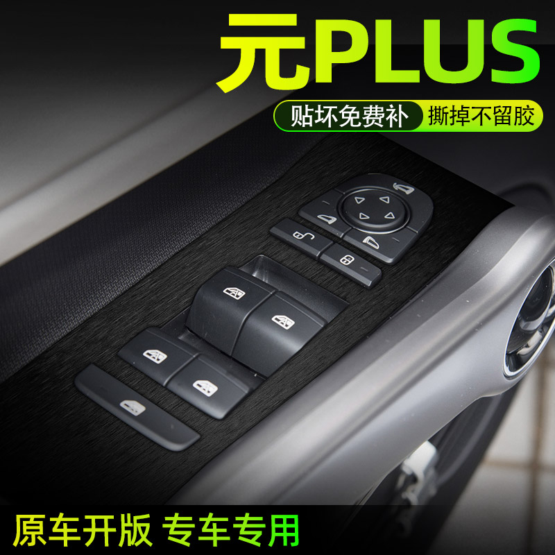 比亚迪元PLUS中控内饰