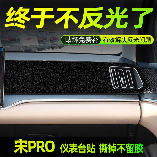 25款比亚迪宋PRO中控内饰档位贴