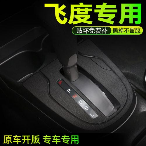 本田飞度中控内饰档位