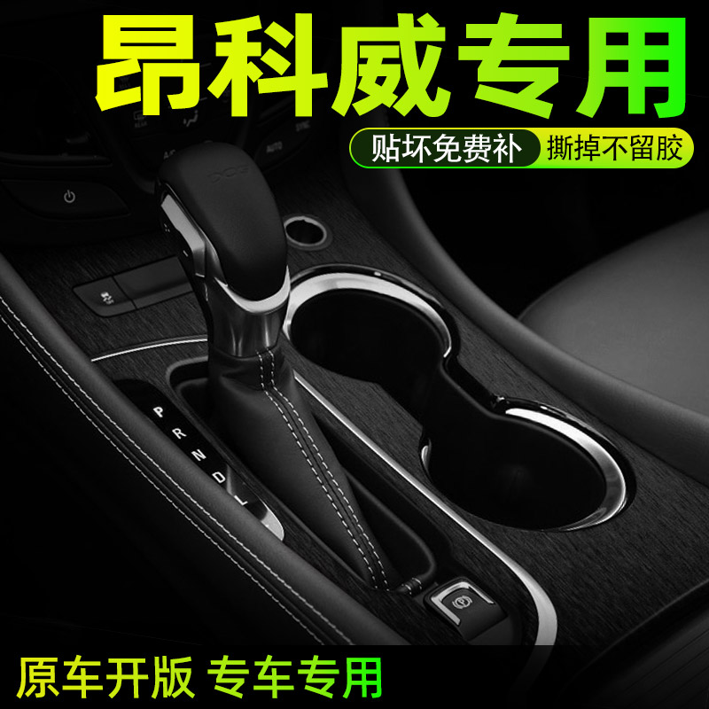 别克昂科威中控内饰档位