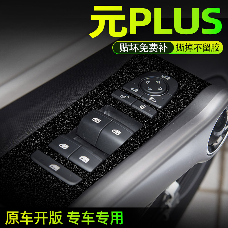 比亚迪元PLUS中控内饰