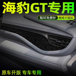 星空专用比亚迪海豹06GT中控贴膜内饰改装 饰保护贴纸 排档车内装