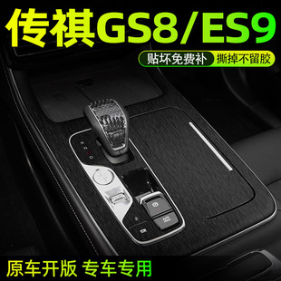 22-25款广汽传祺gs8改装配件大全汽车内饰装饰用品中控专用贴膜纸