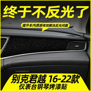 适用16 中控贴纸中控排挡保护贴膜纸汽车用品 22别克君越内饰改装