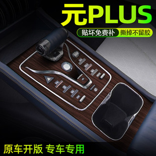 atto3车门保护装 PLUS中控贴膜内饰改装 饰贴纸 24比亚迪元 橡木膜22