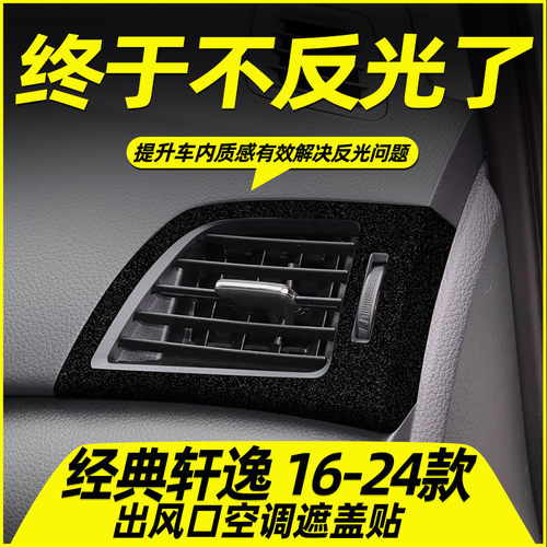 经典轩逸中控内饰档位