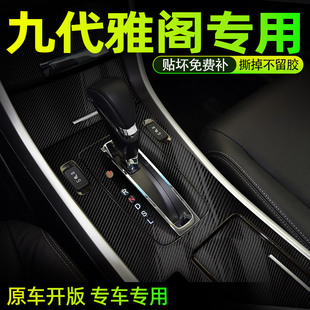 5D黑 适用九代半雅阁汽车用品内饰膜改装件贴纸中控屏装饰9代贴膜