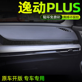 饰拉丝贴纸 装 专用于22 25年长安逸动plus中控排档保护贴膜蓝鲸版
