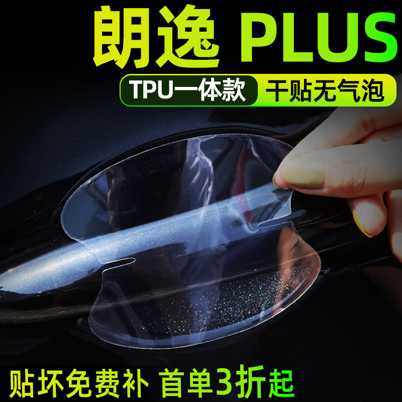 大众朗逸plus防护门碗汽车