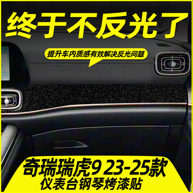 瑞虎9内饰中控档位好贴