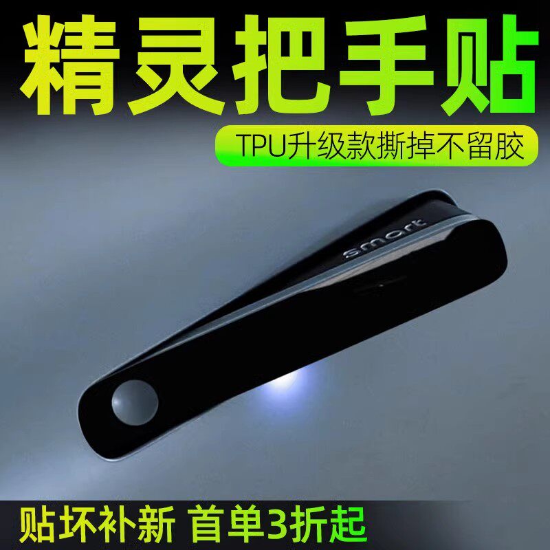 适用奔驰2024款精灵一号车门把手防刮贴汽车车内装饰用品配件改装