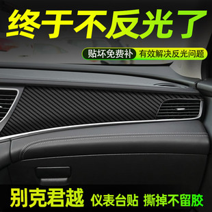 中控贴膜车内装 别克君越内饰改装 饰保护碳纤维贴纸 22款 适用于16