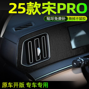饰黑武士贴纸 专用于22 25款 比亚迪宋pro内饰改装 贴膜中控膜车内装