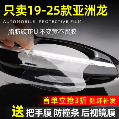 亚洲龙TPU专用门把手防护贴膜