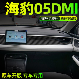 专用于25比亚迪海豹05dmi中控贴膜按键保护内饰改装 饰碳纤贴纸 装