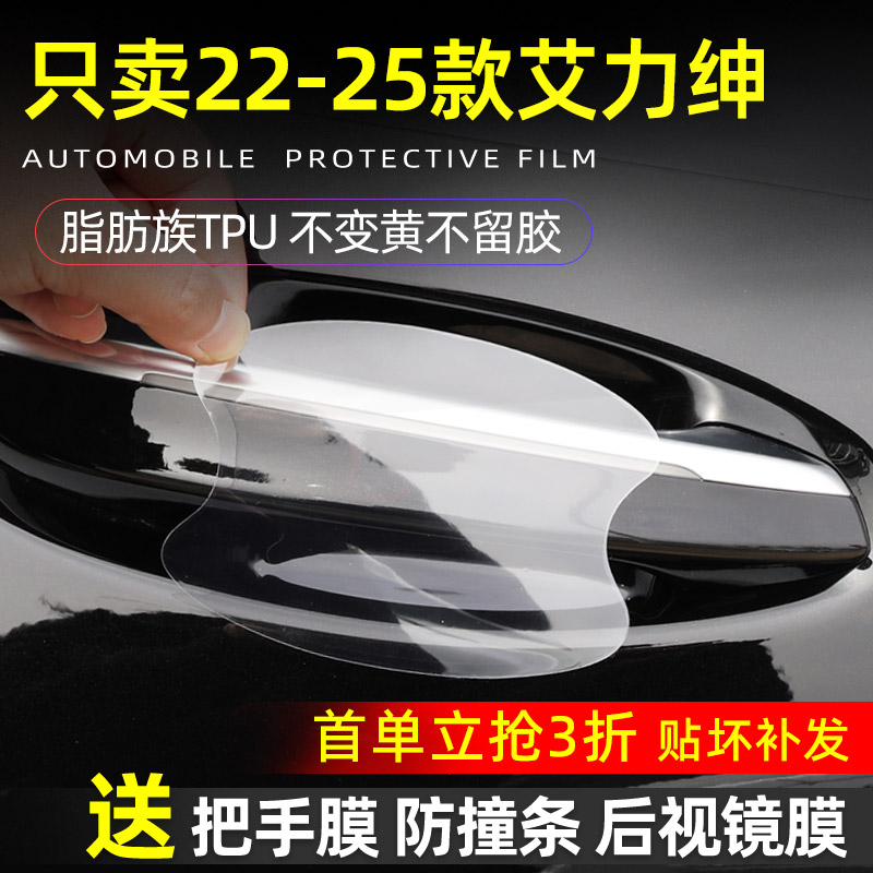 艾力绅门碗保护贴透明