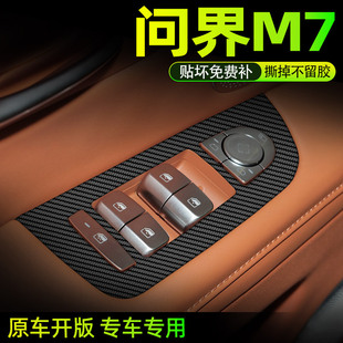 新华为AITO问界M7中控内饰膜改装 24款 车内保护贴膜 专用22 碳纤纹